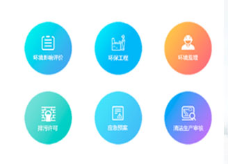 环保管家咨询服务